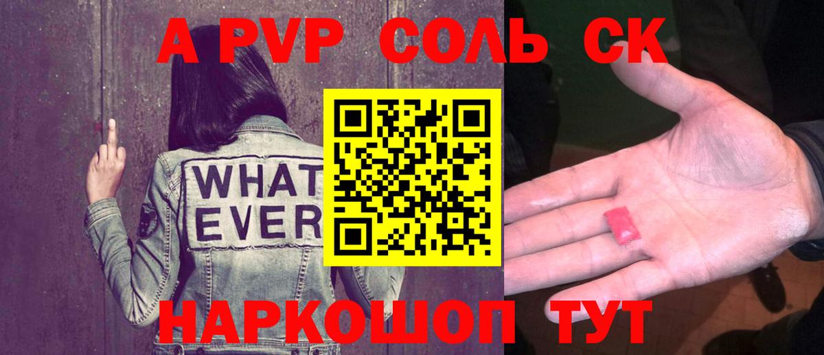 Alpha PVP СК КРИС  Alfa_PVP кристаллы  A PVP мука  Вход с VPN  Белогорск 