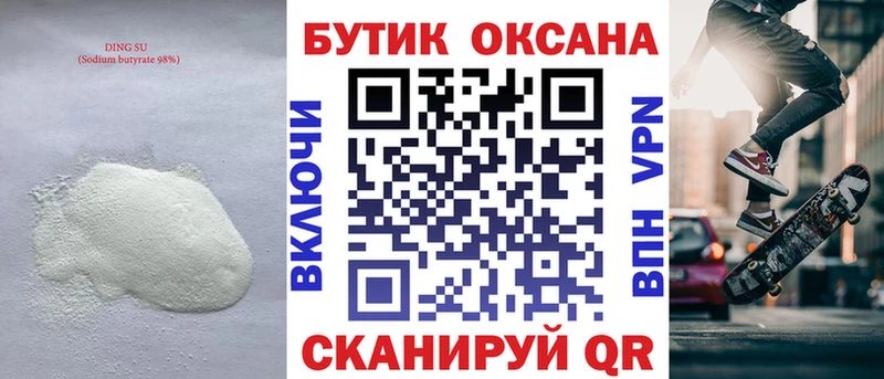 БУТИРАТ Butirat  наркошоп  Белогорск 