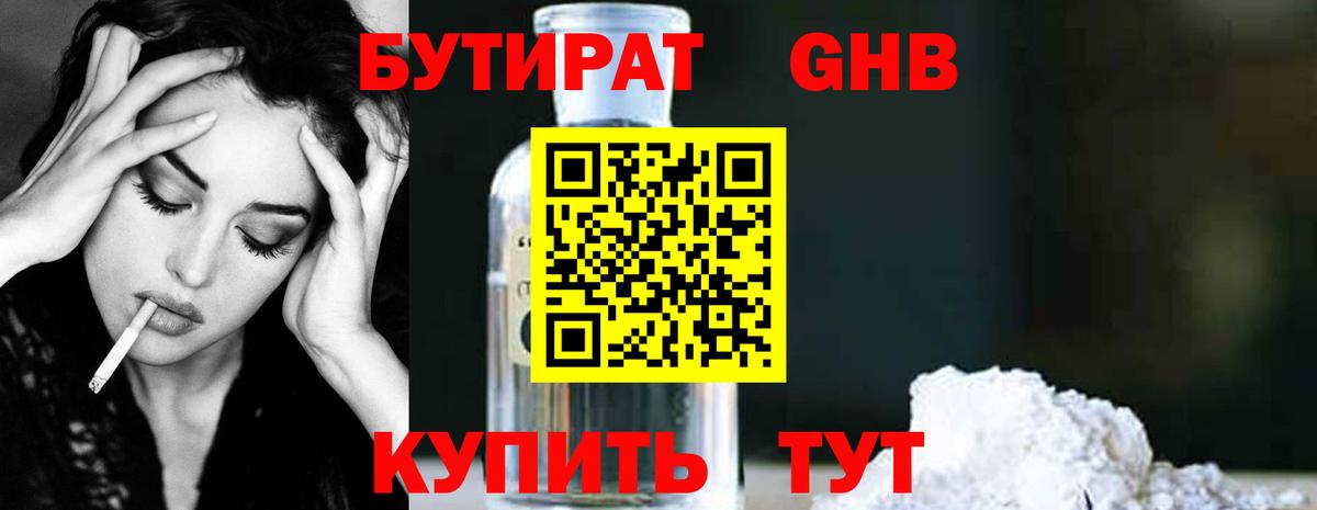 Бутират BDO 33%  Бутират  Белогорск  Вход с VPN 