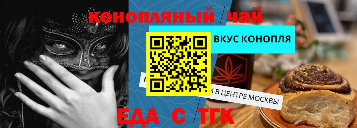 Белогорск  Еда ТГК конопля  Вход с VPN 