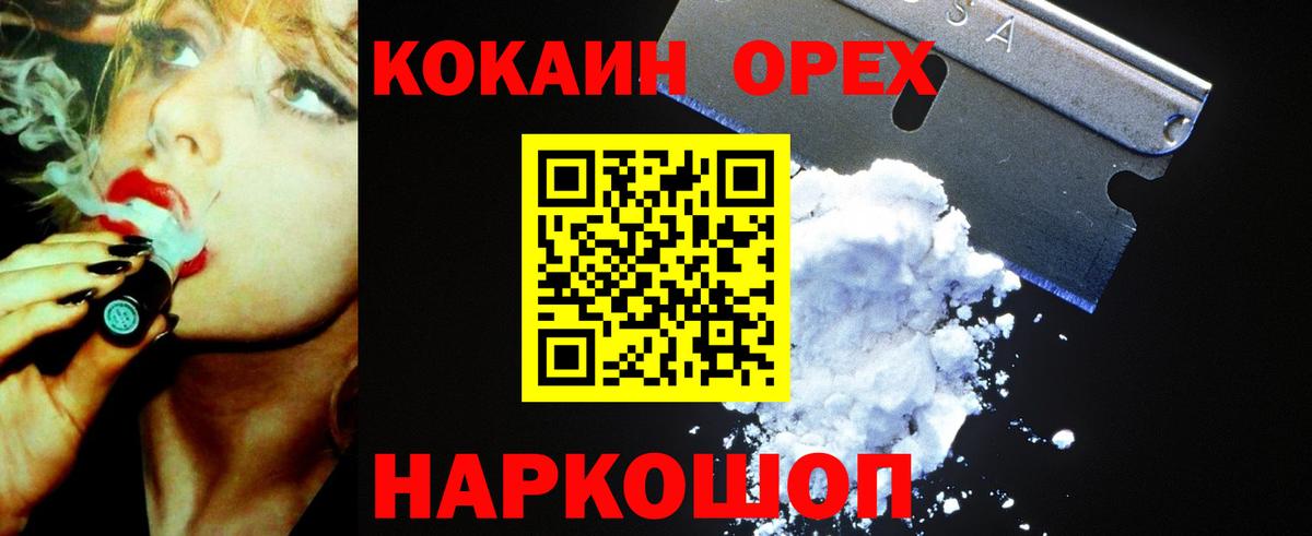 Cocaine Эквадор  Вход с VPN  Кокаин  Кокаин 98%  где продают наркотики  Белогорск 