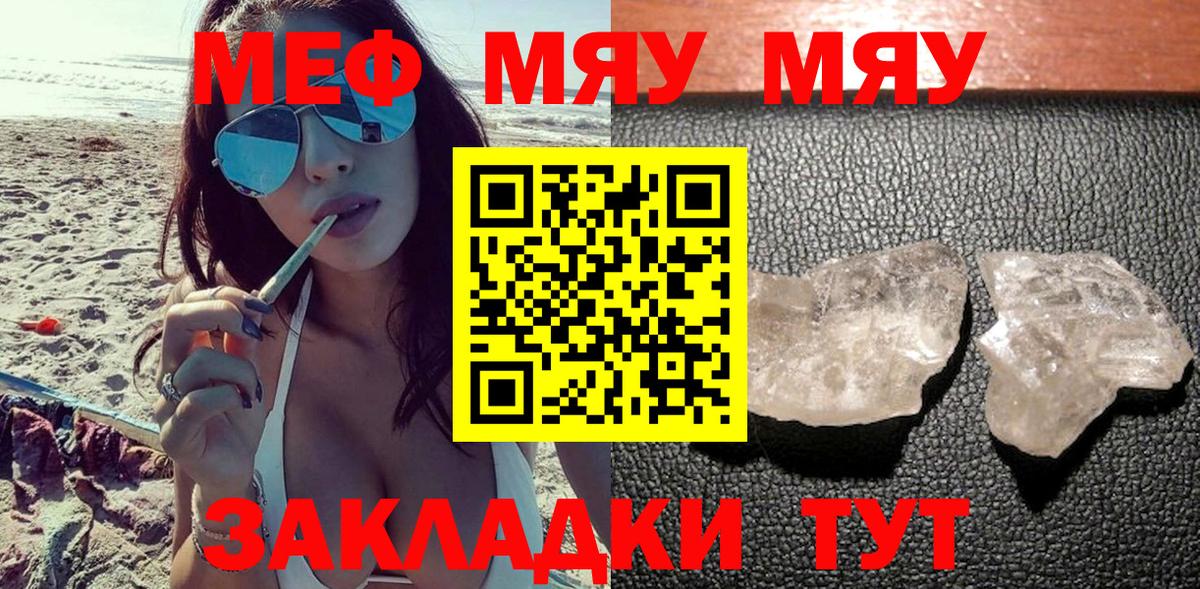 Меф мяу мяу  Белогорск