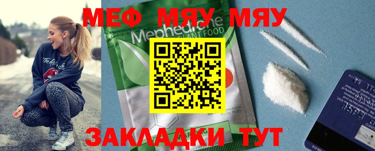 Меф  Вход с VPN  Меф 4 MMC  Белогорск  МЯУ-МЯУ mephedrone 