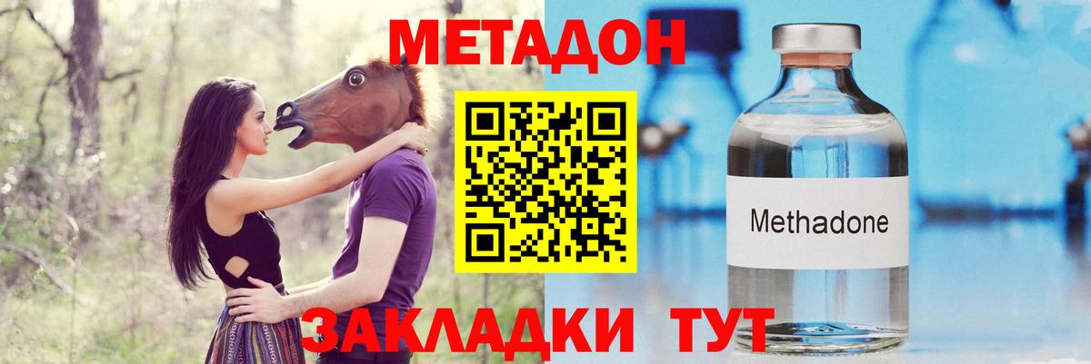 Метадон белоснежный  Вход с VPN  Белогорск 