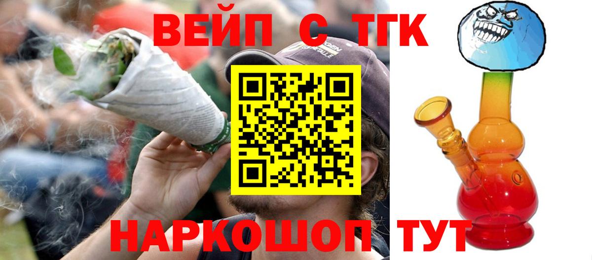 ТГК концентрат  Вход с VPN  Дистиллят ТГК вейп с тгк  Белогорск 